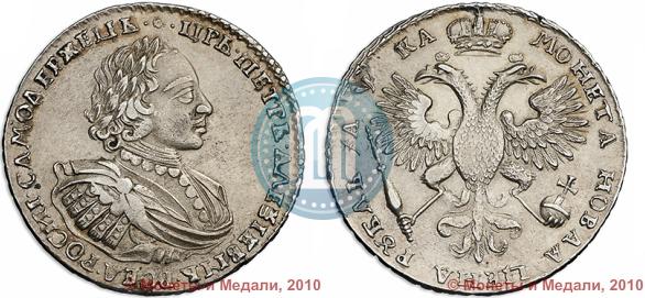 Фото 1 рубль 1721 года  "Портрет в наплечниках"