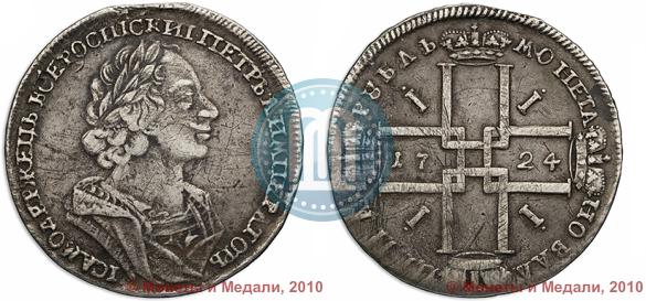 Picture 1 rouble 1724 year  "Portrait in ancient armour"