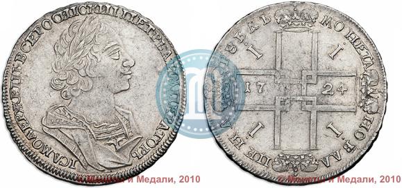 Picture 1 rouble 1724 year  "Portrait in ancient armour"