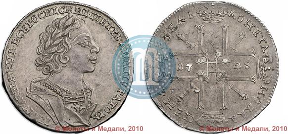 Picture 1 rouble 1725 year  "Portrait in ancient armour"