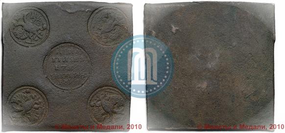 Picture Grivna 1726 year ЕКАТЕРIНЬБУРХЬ "Copper plate"