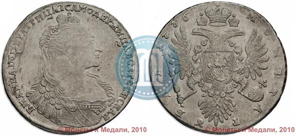 Picture 1 rouble 1736 year  "Type of 1735"