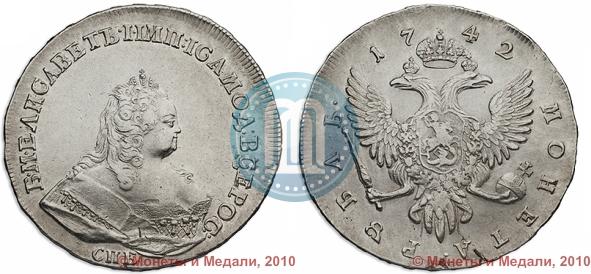 Picture 1 rouble 1742 year СПБ 