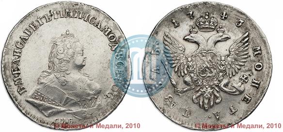 Picture 1 rouble 1743 year СПБ 