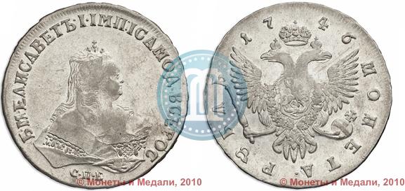 Picture 1 rouble 1746 year СПБ 