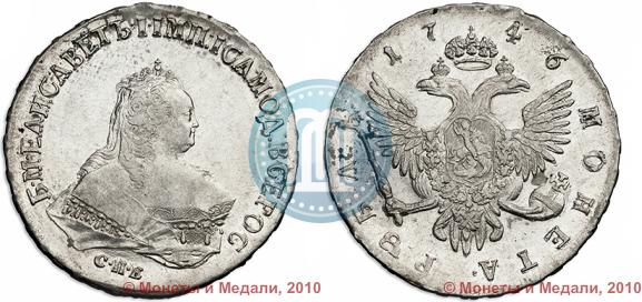 Picture 1 rouble 1746 year СПБ 