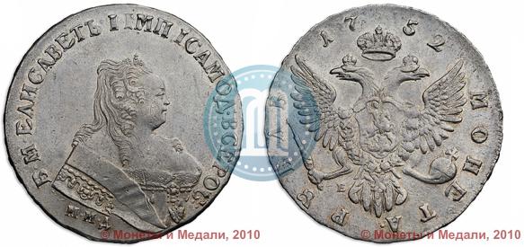 Picture 1 rouble 1752 year ММД-Е 