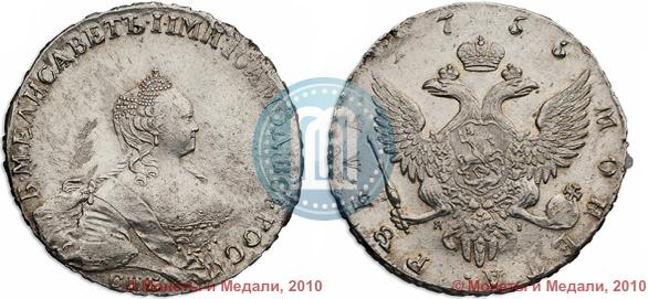 Picture 1 rouble 1755 year СПБ-ЯI 