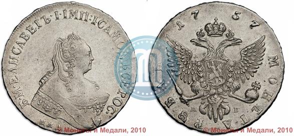 Picture 1 rouble 1757 year ММД-МБ 