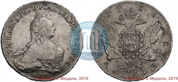 Picture 1 rouble 1759 year СПБ-ЯI 