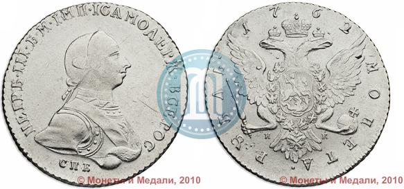 Picture 1 rouble 1762 year СПБ-НК 