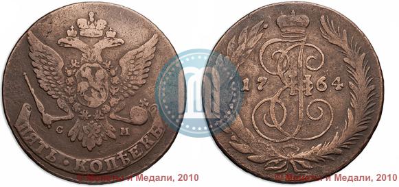 Picture 5 kopecks 1764 year СМ 