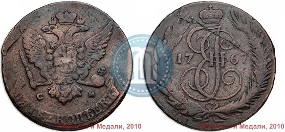 Фото 5 копеек 1767 года СМ 