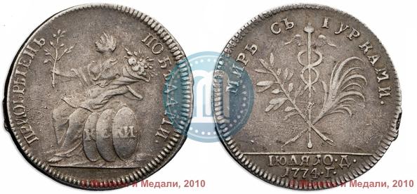 Picture Token Coin 1774 year  "Peace with the Turks"