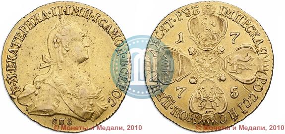 Фото 10 рублей 1775 года СПБ 