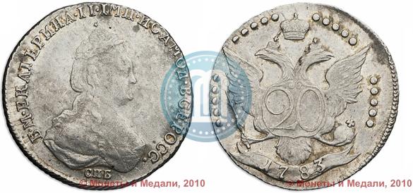Фото 20 копеек 1783 года СПБ 