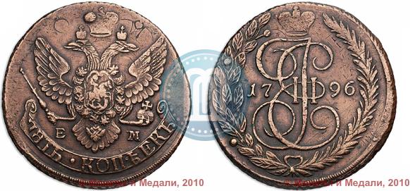 Picture 5 kopecks 1796 year ЕМ "Paul's restrike"