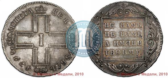 Picture 1 rouble 1798 year СМ-МБ 