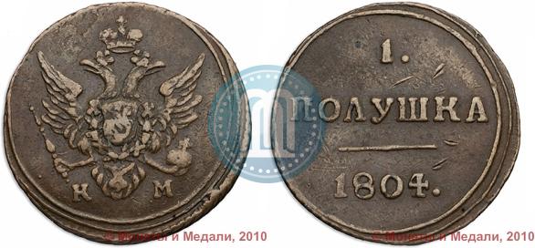 Picture Polushka 1804 year КМ 
