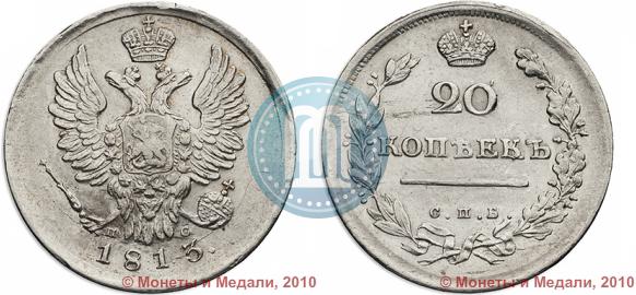 Picture 20 kopecks 1813 year СПБ-ПС 