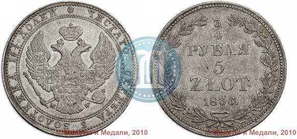 Picture 3/4 roubles - 5 złotych 1836 year MW 