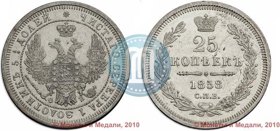 Picture 25 kopecks 1858 year СПБ-ФБ 
