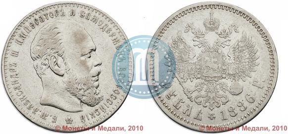 Фото 1 рубль 1886 года (АГ) 