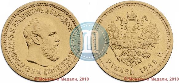 Фото 5 рублей 1889 года (АГ) 