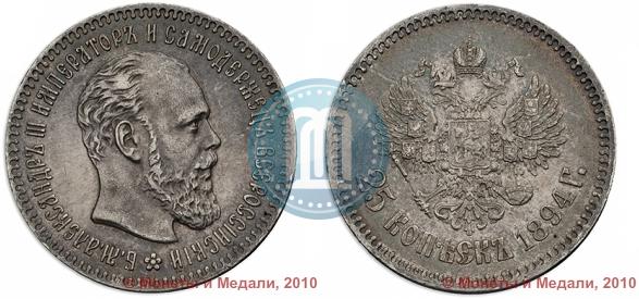 Picture 25 kopecks 1894 year (АГ) 