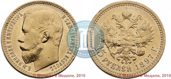 Фото 15 рублей 1897 года (АГ) 