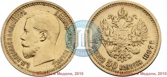 Фото 7,5 рублей 1897 года (АГ) 