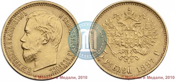 Фото 5 рублей 1897 года (АГ) 