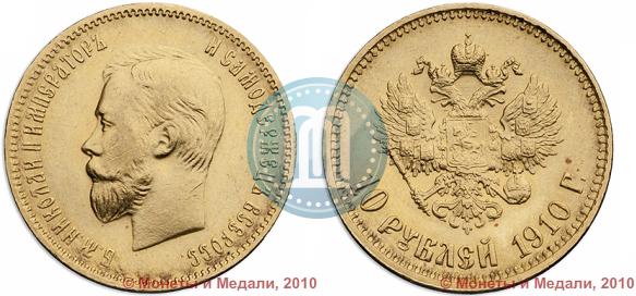 Фото 10 рублей 1910 года (ЭБ) 
