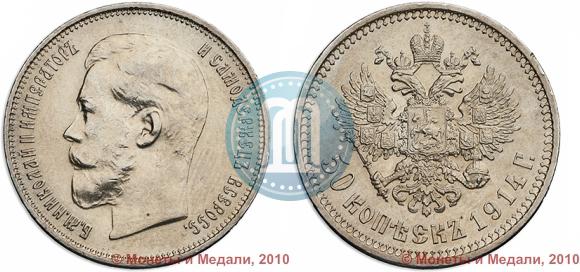 Picture 50 kopecks 1914 year (ВС) 