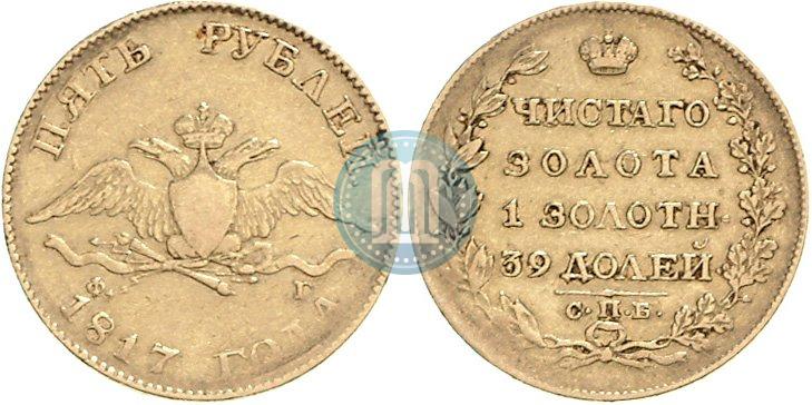 Picture 5 roubles 1817 year СПБ-ФГ 