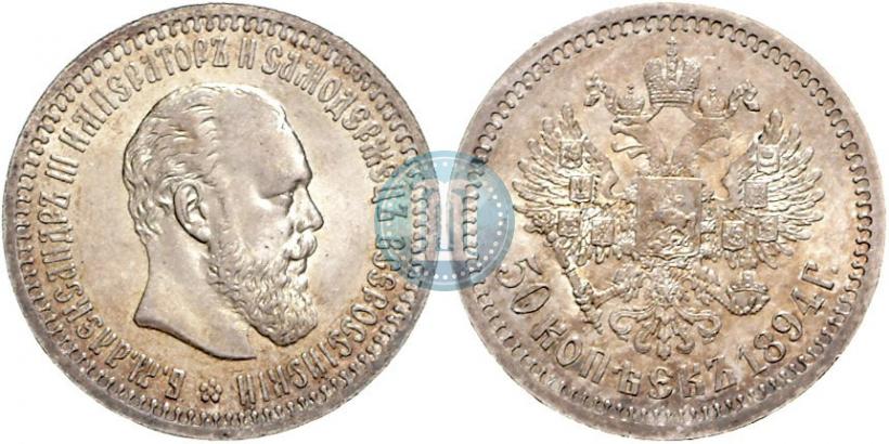 Фото 50 копеек 1894 года (АГ) 