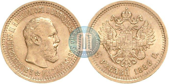 Фото 5 рублей 1889 года (АГ) 