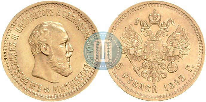 Picture 5 roubles 1893 year (АГ) 