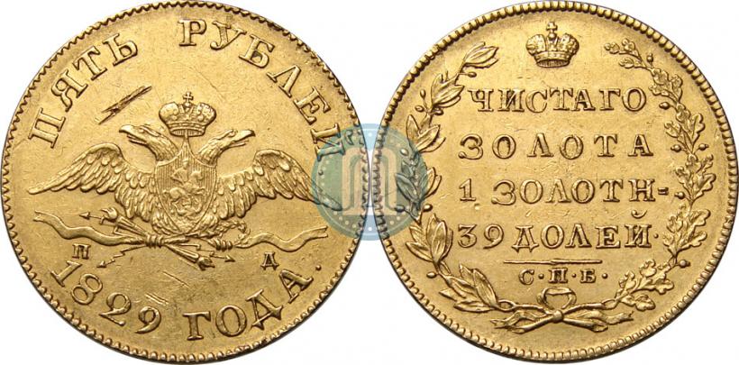 Picture 5 roubles 1829 year СПБ-ПД 