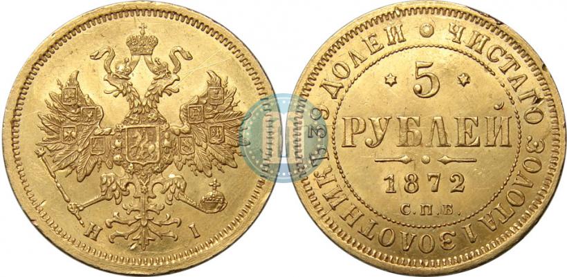 Picture 5 roubles 1872 year СПБ-НІ 