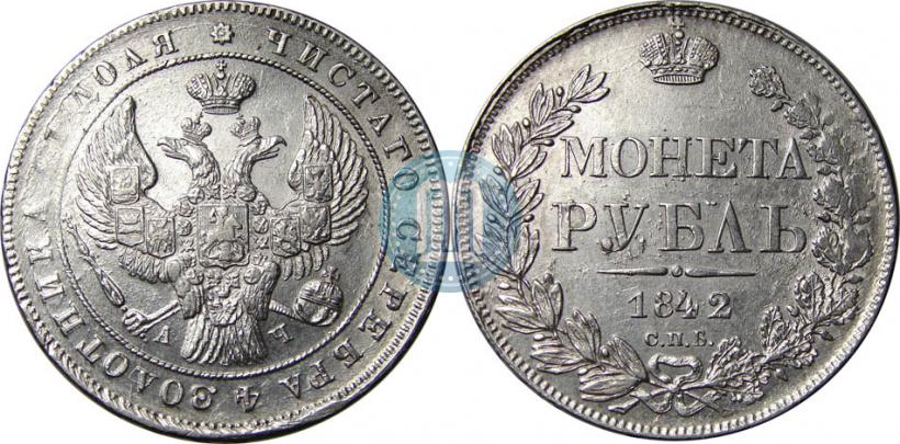 Фото 1 рубль 1842 года СПБ-АЧ 