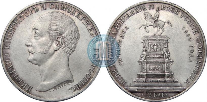 Picture 1 rouble 1859 year  "In memory of unveiling of monument to Emperor Nicholas I in St. Petersburg"