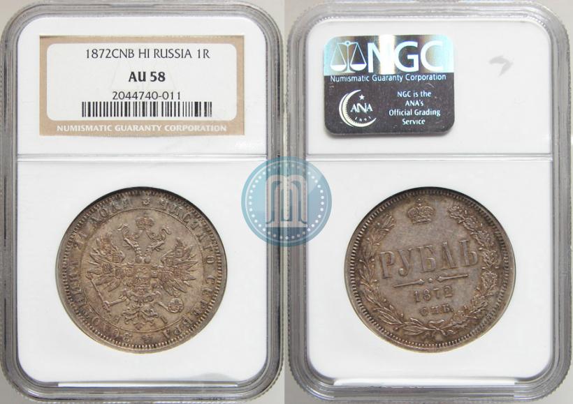 Picture 1 rouble 1872 year СПБ-НІ 