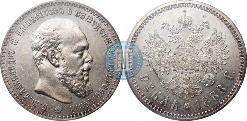 Picture 1 rouble 1888 year (АГ) 