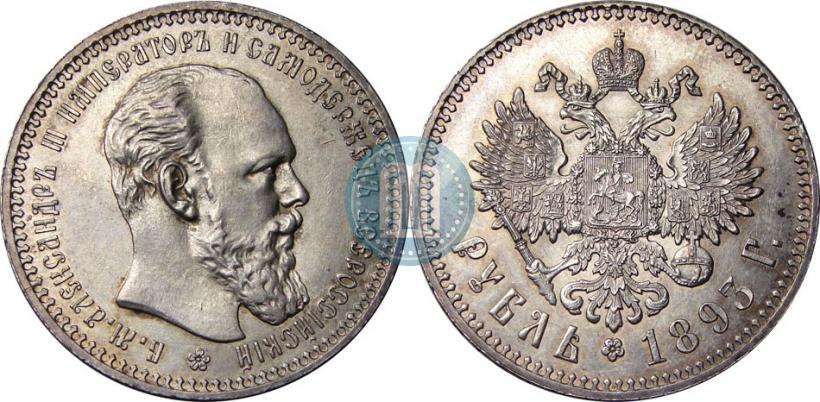 Picture 1 rouble 1893 year (АГ) 