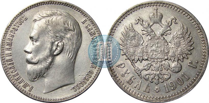 Фото 1 рубль 1901 года (ФЗ) 