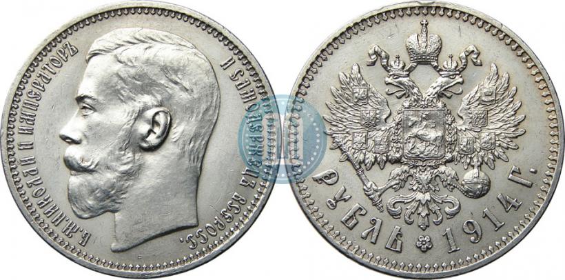 Фото 1 рубль 1914 года (ВС) 