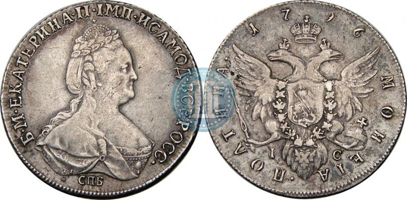 Фото Полтина 1796 года СПБ-IС 