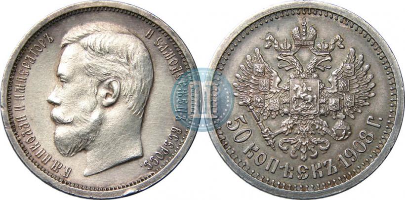 Picture 50 kopecks 1908 year (ЭБ) 