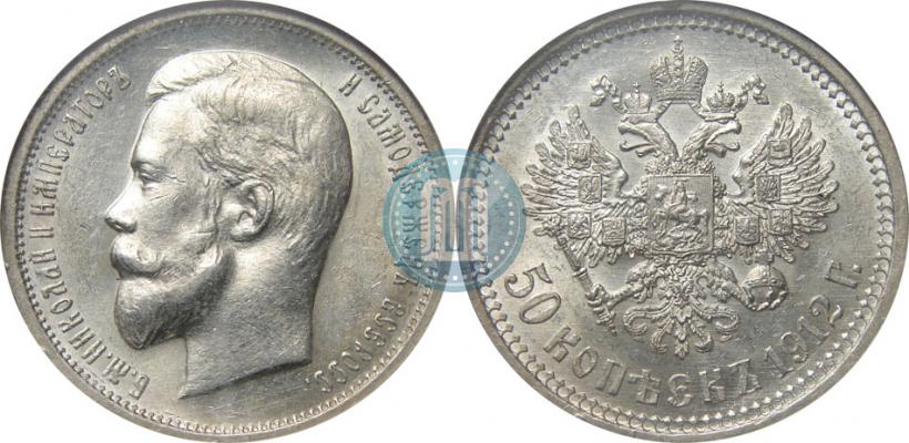 Picture 50 kopecks 1912 year (ЭБ) 